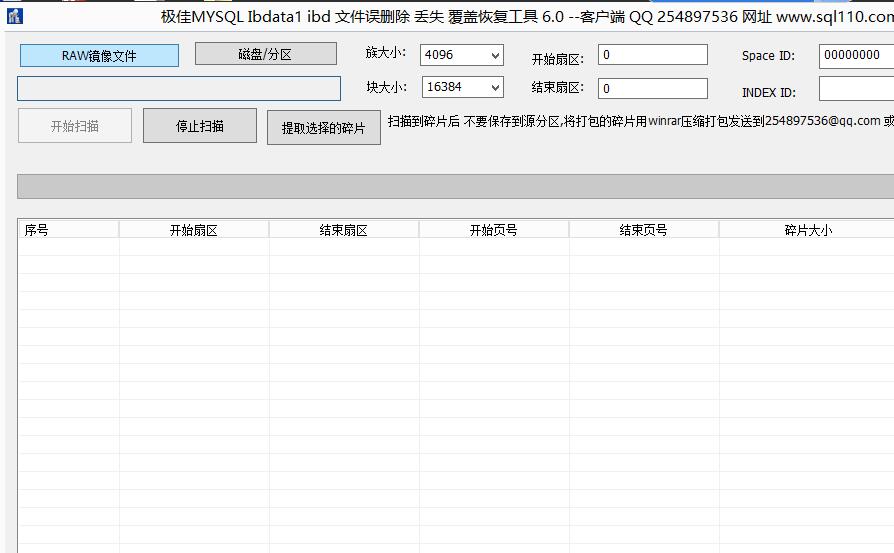 极佳MYSQL ibdata1 ibd文件误删除丢失覆盖恢复工具