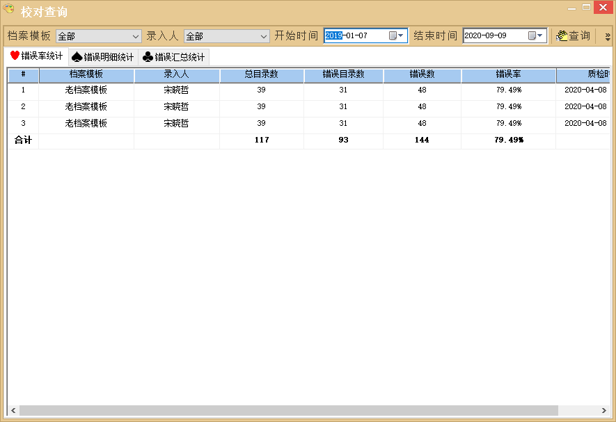 简易档案著录系统