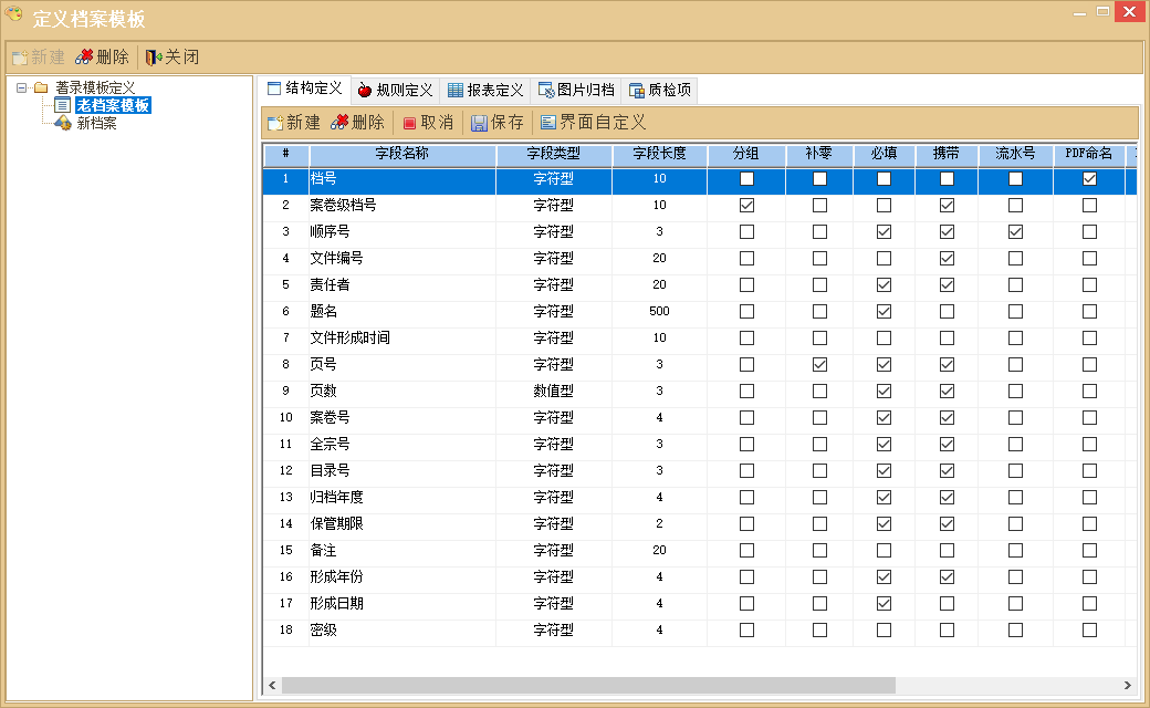 简易档案著录系统