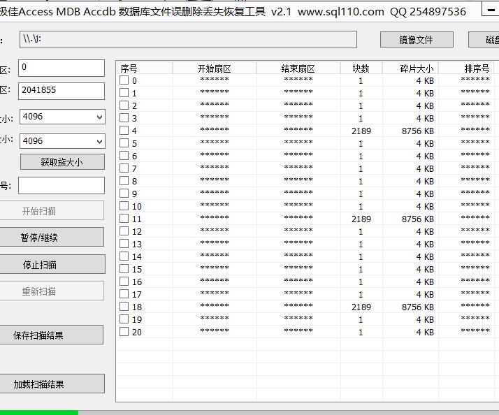 极佳ACCESS mdb accdb 数据库误删除丢失覆盖恢复工具