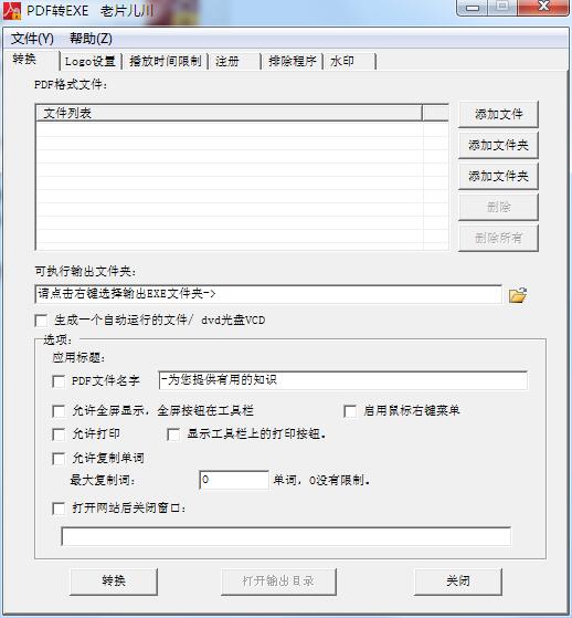 VaySoft PDF to EXE转换器