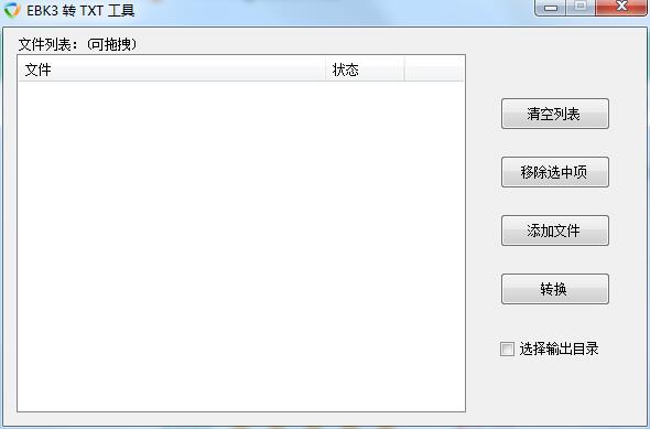 EBK3转TXT工具