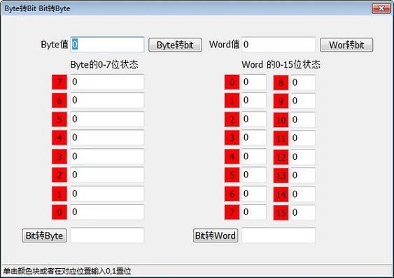 Bit转Byte工具