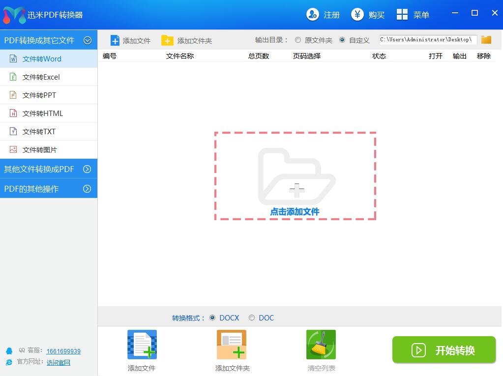 讯米PDF转换器