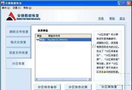 安德数据恢复 AntlerTek Data Recovery