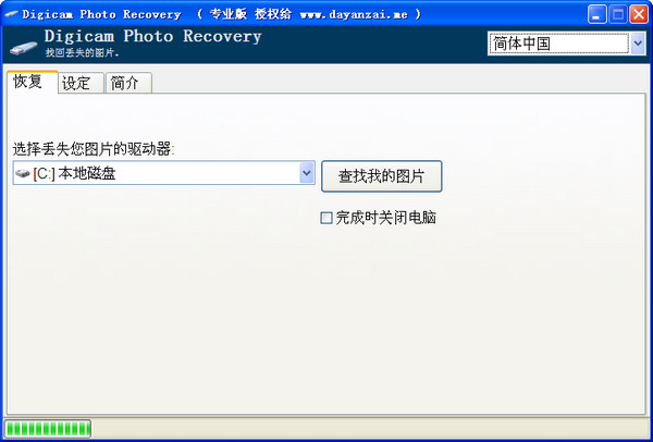 数码相机照片恢复软件DigicamPhoto
