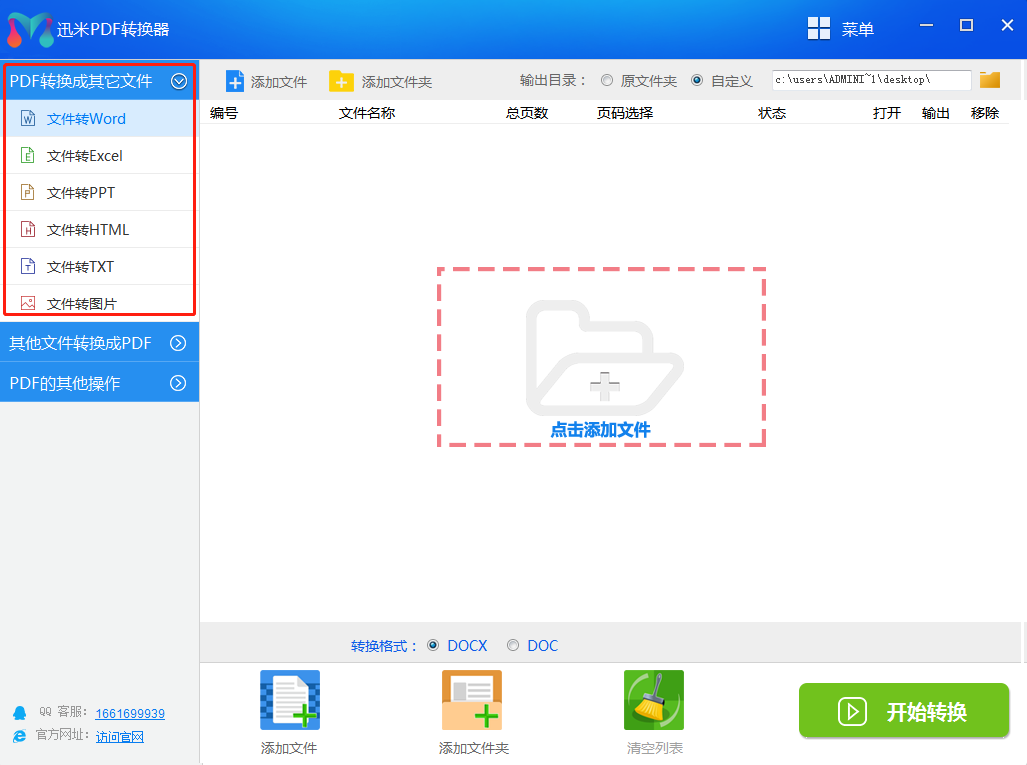 迅米PDF转换器