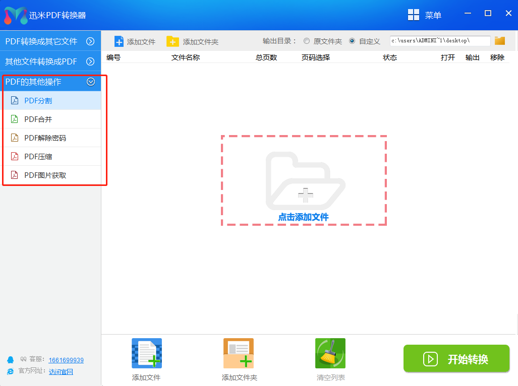 迅米PDF转换器