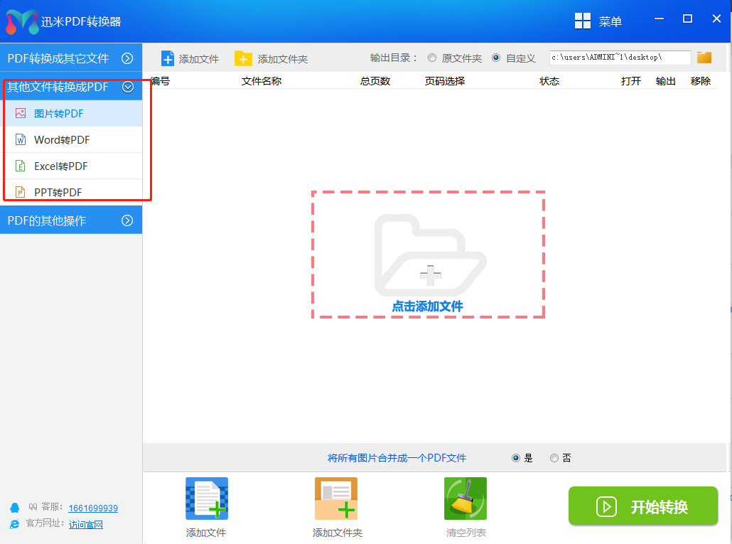 迅米PDF转换器