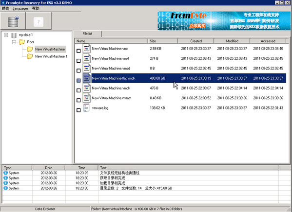 北亚vmware虚拟机数据恢复软件