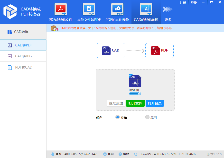 CAD转换成PDF转换器