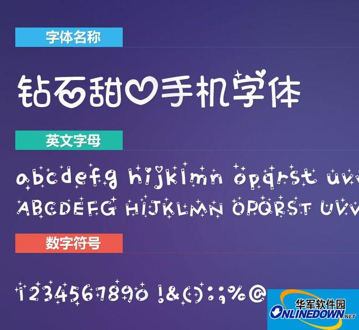 钻石甜心手机字体