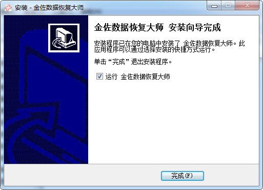 金佐数据恢复大师