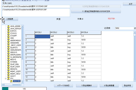 鱼肠ORACLE数据恢复软件