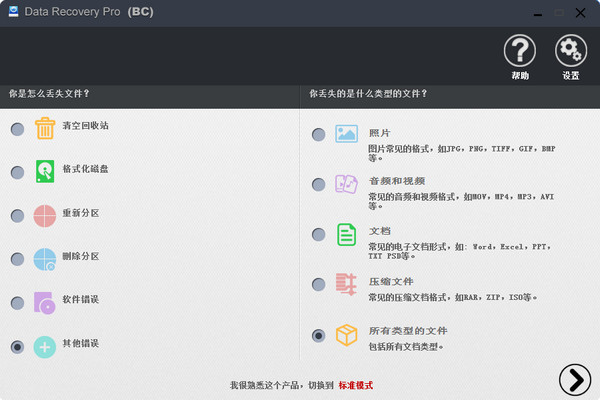 大角牛数据恢复软件DataRecovery