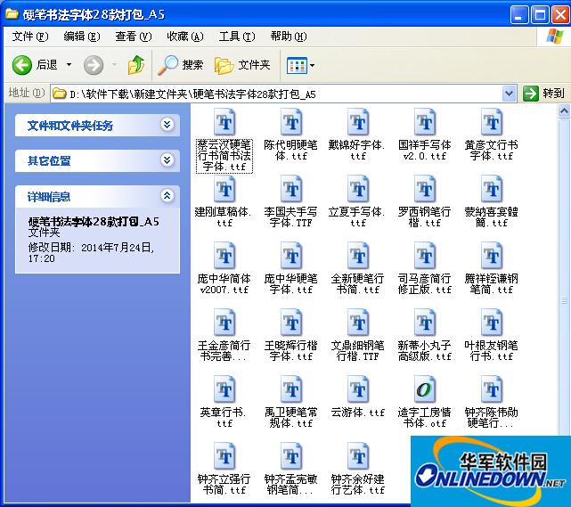 硬笔书法字体28款打包