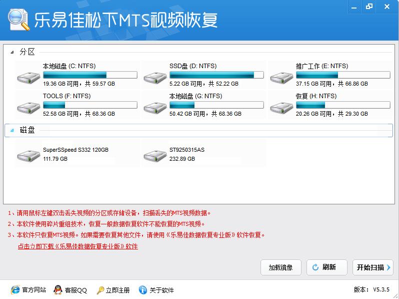 乐易佳松下MTS视频恢复软件