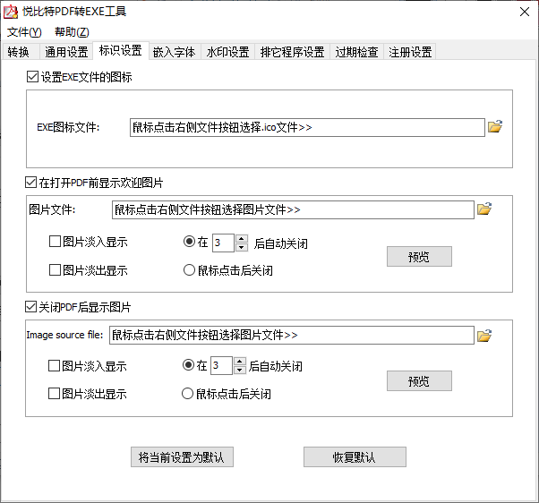 悦比特PDF转EXE工具