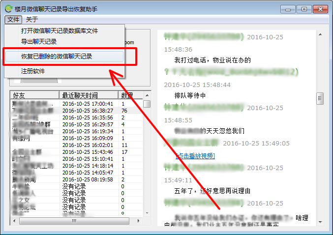 苹果手机微信聊天记录恢复软件