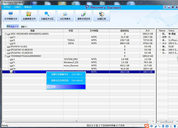 达思数据恢复软件D-Recovery Standard