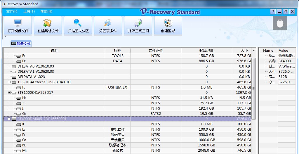 达思数据恢复软件D-Recovery Standard