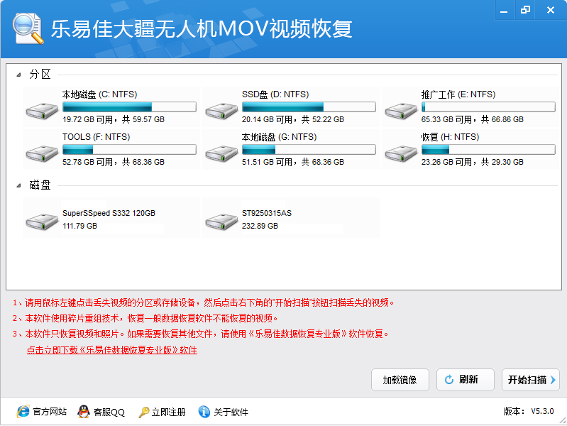 乐易佳大疆无人机MOV视频恢复软件