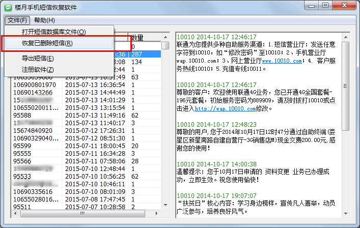 安卓手机短信恢复软件