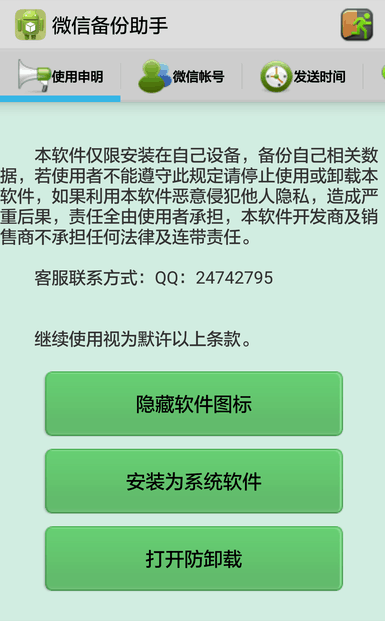 雨辰微信聊天记录查看器