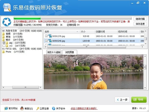 乐易佳数码照片数据恢复软件