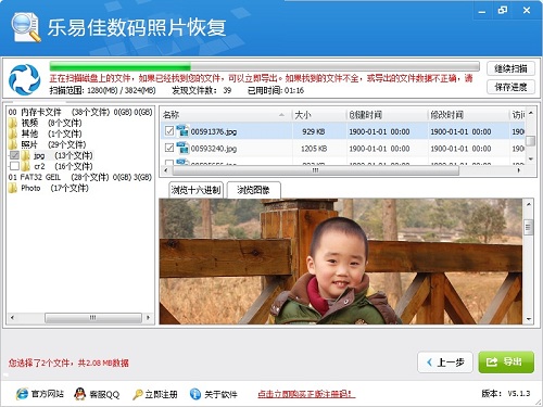 乐易佳数码照片数据恢复软件
