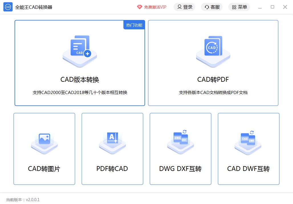 全能王CAD转换器