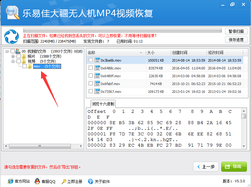 乐易佳大疆无人机MP4视频恢复软件