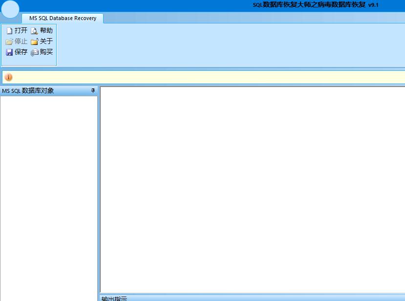 SQL数据库修复恢复大师