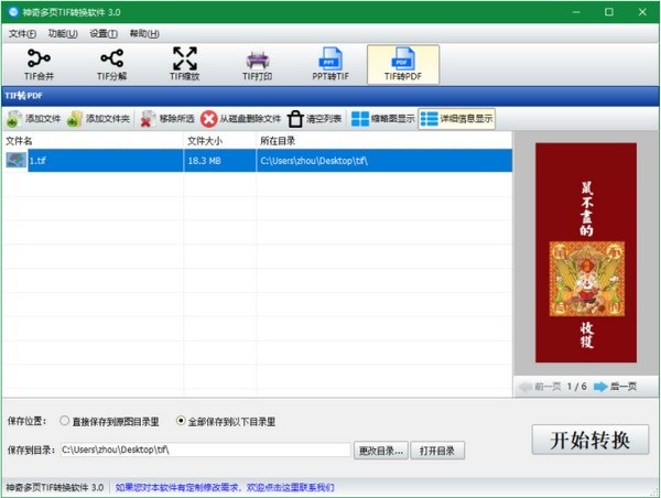神奇多页TIF转换软件