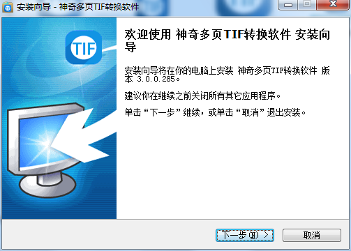 神奇多页TIF转换软件