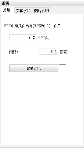 神奇PPT转PDF软件