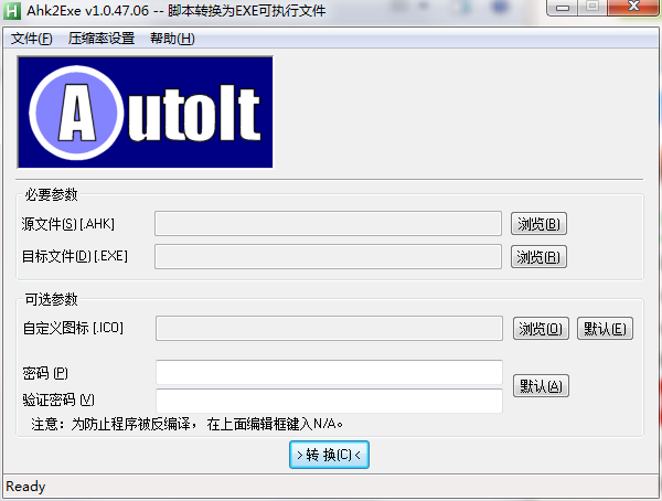 Ahk2Exe脚本转exe文件工具