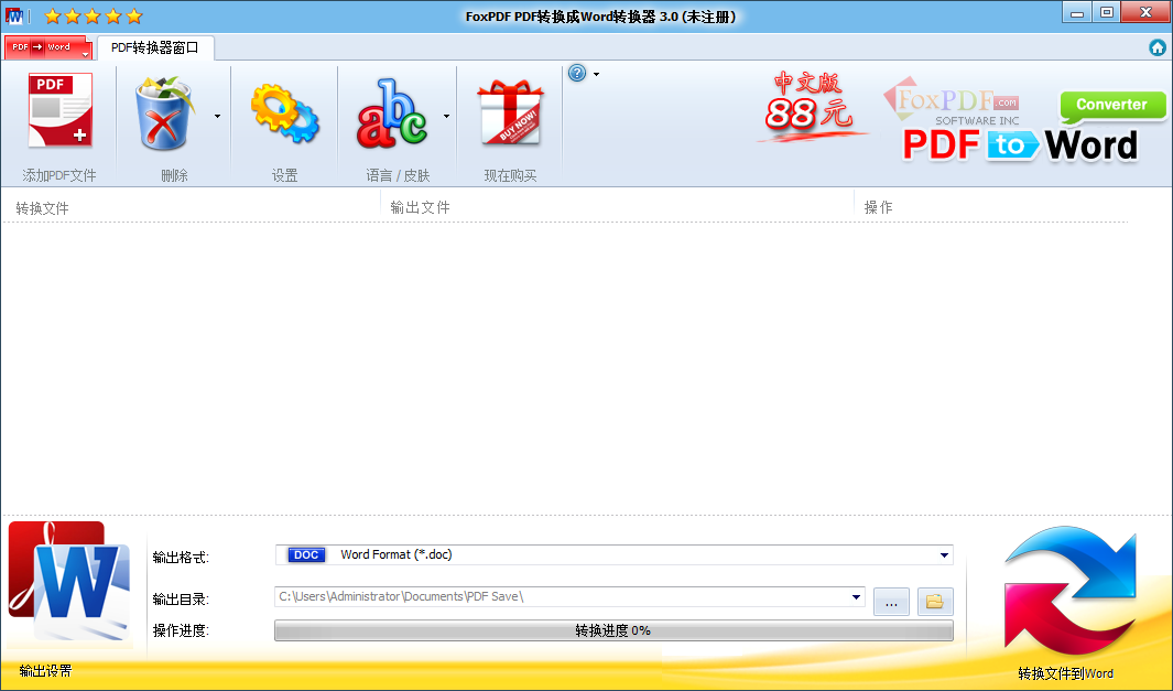 FoxPDF PDF转换成Word转换器