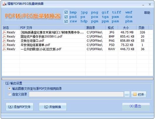 镭智PDF转JPEG批量转换器