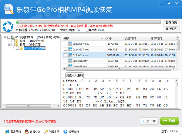 乐易佳GoPro相机MP4视频恢复软件