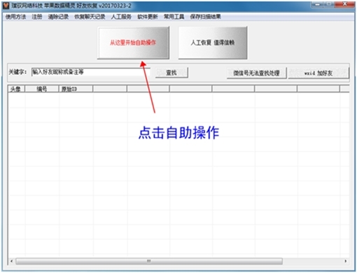 苹果数据精灵好友恢复