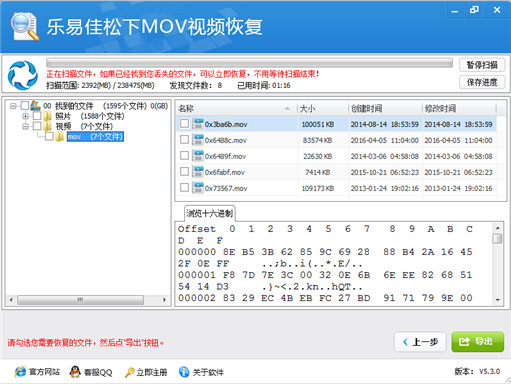 乐易佳松下MOV视频恢复软件