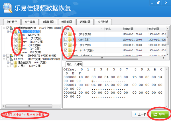 乐易佳视频数据恢复软件