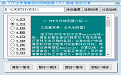乱码克星：VFP源文件简繁体内码批量转换软件