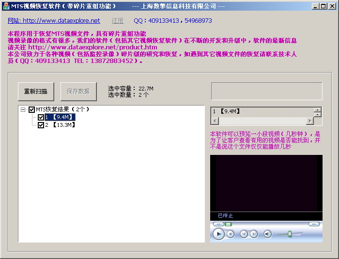 MTS视频文件恢复软件