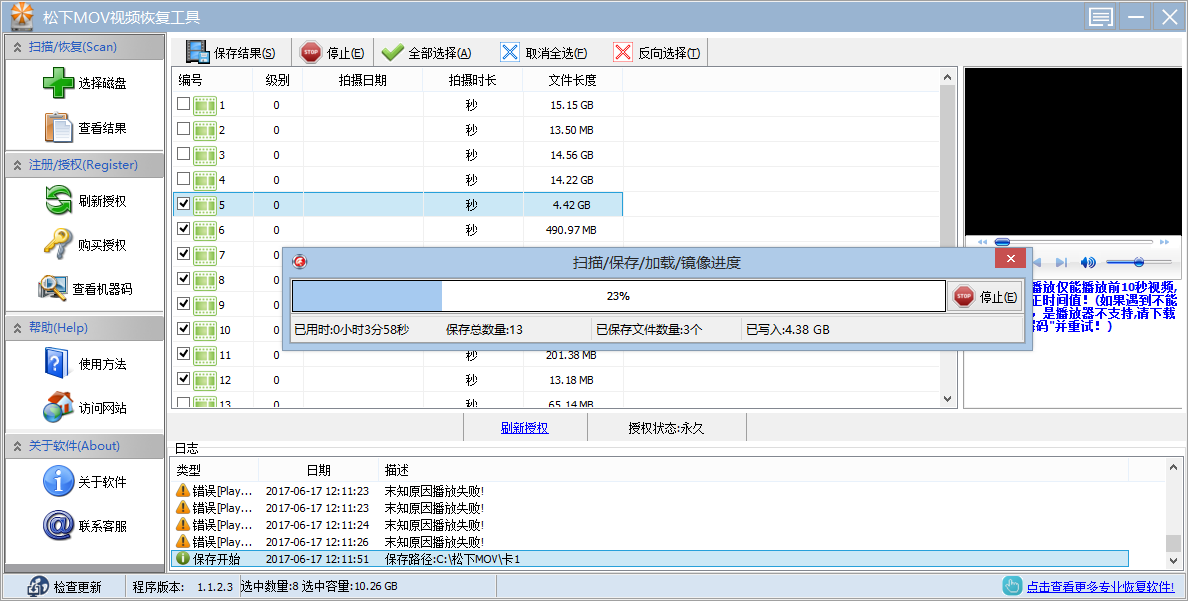 松下MOV高清视频恢复工具