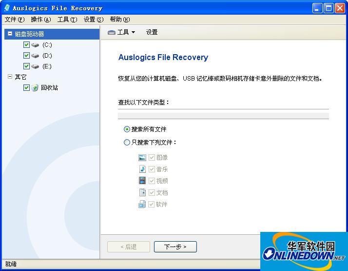 相机照片恢复软件Auslogics File Recovery