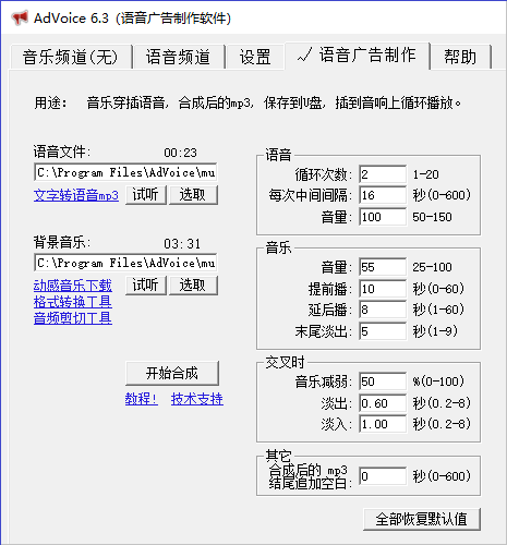 AdVoice(语音广告制作软件)