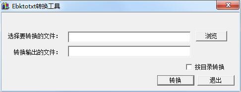 Ebktotxt转换工具