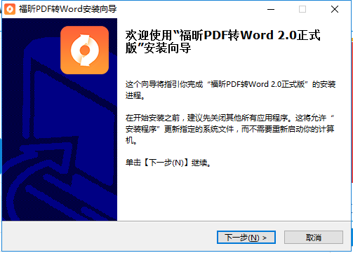 福昕pdf转word